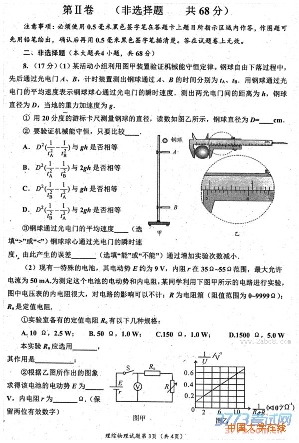 2016自贡二诊理综答案自贡市普高2016届第二次诊断性考试理综试题答案