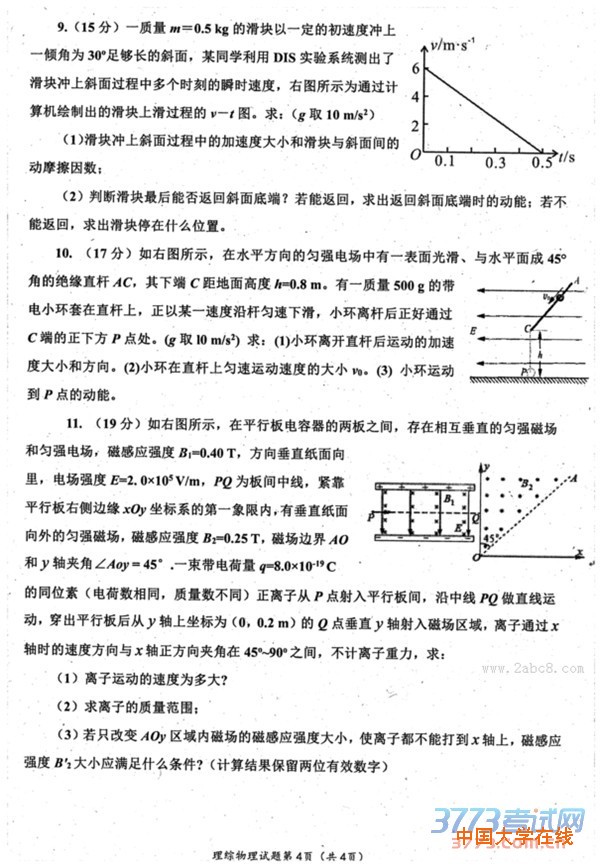 2016自贡二诊理综答案自贡市普高2016届第二次诊断性考试理综试题答案