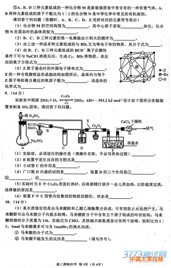 2016自贡二诊理综答案自贡市普高2016届第二次诊断性考试理综试题答案
