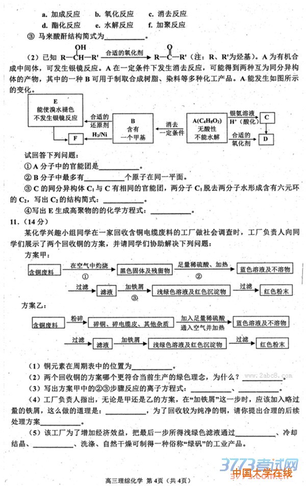 2016自贡二诊理综答案自贡市普高2016届第二次诊断性考试理综试题答案