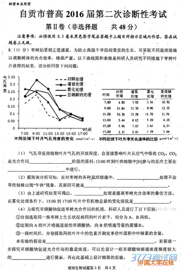 2016自贡二诊理综答案自贡市普高2016届第二次诊断性考试理综试题答案