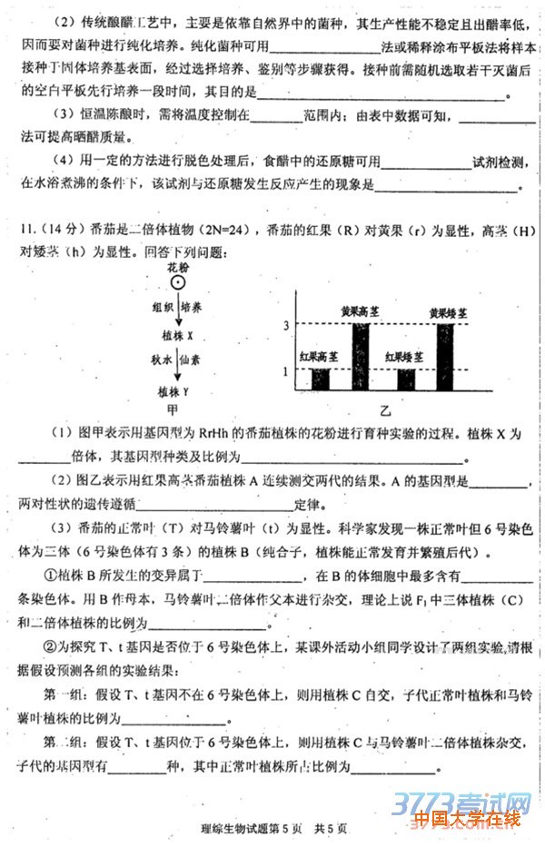 2016自贡二诊理综答案自贡市普高2016届第二次诊断性考试理综试题答案