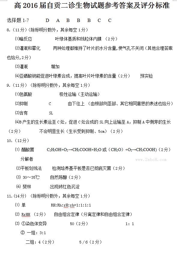 2016自贡二诊理综答案自贡市普高2016届第二次诊断性考试理综试题答案