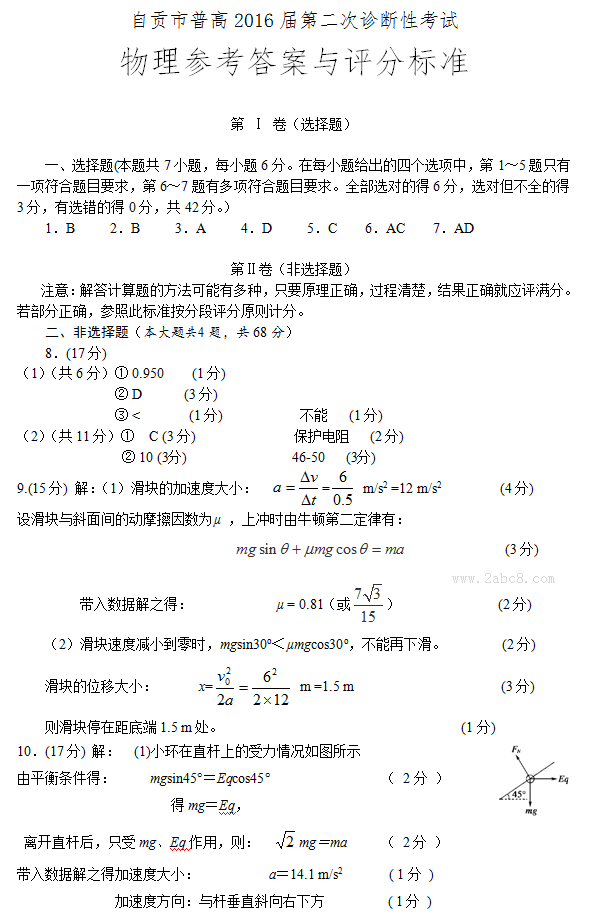 2016自贡二诊理综答案自贡市普高2016届第二次诊断性考试理综试题答案