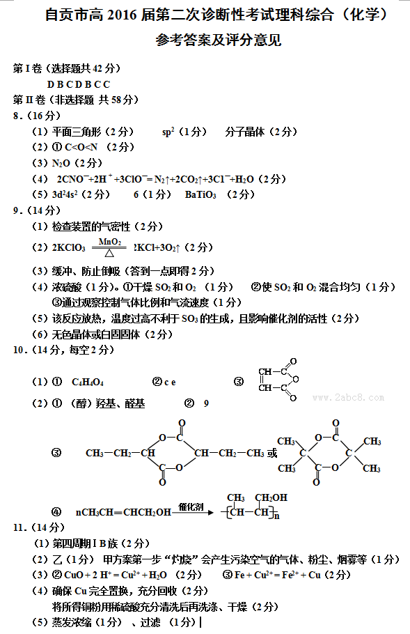 2016自贡二诊理综答案自贡市普高2016届第二次诊断性考试理综试题答案