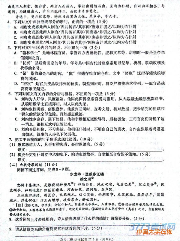 2016九江二模语文答案九江市2016年第二次高考模拟统一考试语文试题答案