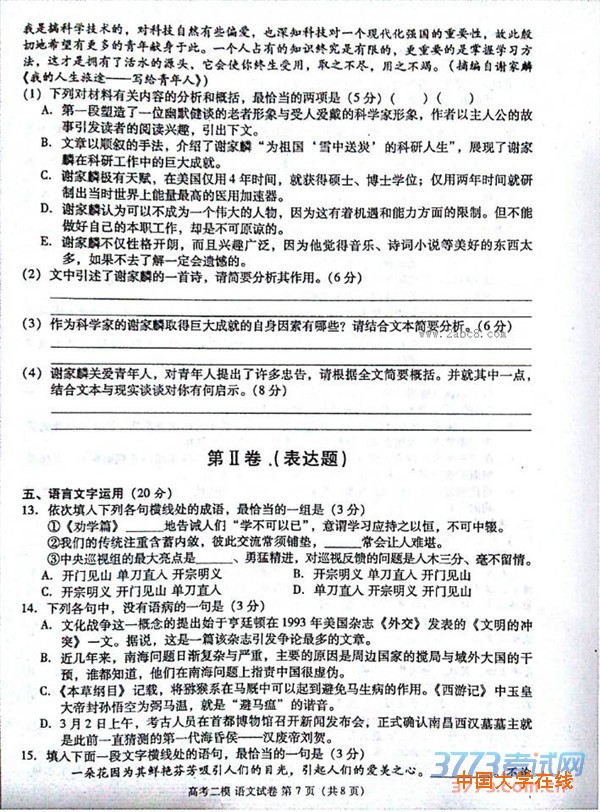 2016九江二模语文答案九江市2016年第二次高考模拟统一考试语文试题答案