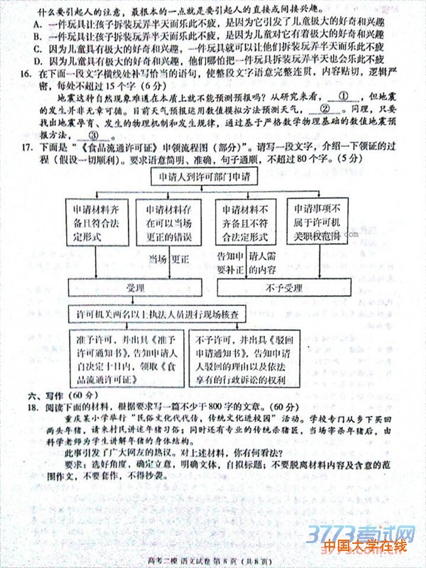 2016九江二模语文答案九江市2016年第二次高考模拟统一考试语文试题答案