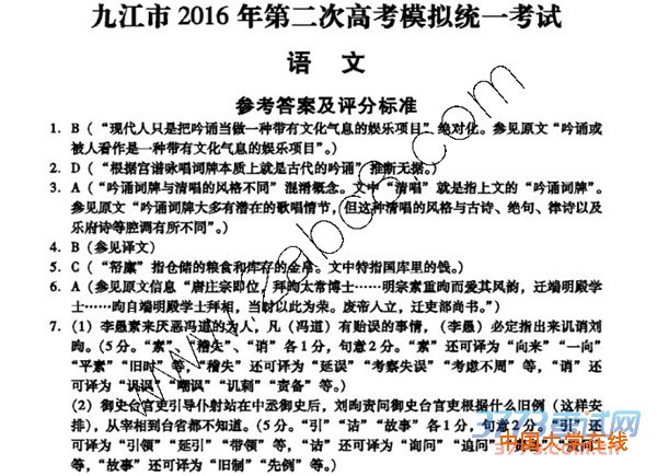 2016九江二模语文答案九江市2016年第二次高考模拟统一考试语文试题答案