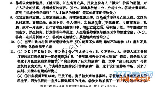 2016九江二模语文答案九江市2016年第二次高考模拟统一考试语文试题答案