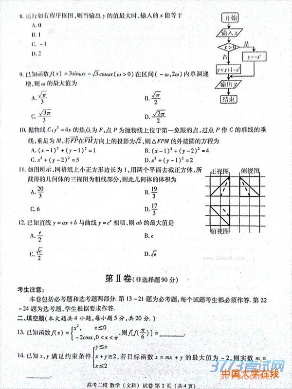 2016九江高三二模数学答案九江市2016年第二次高考模拟统一考试数学试题答案文科