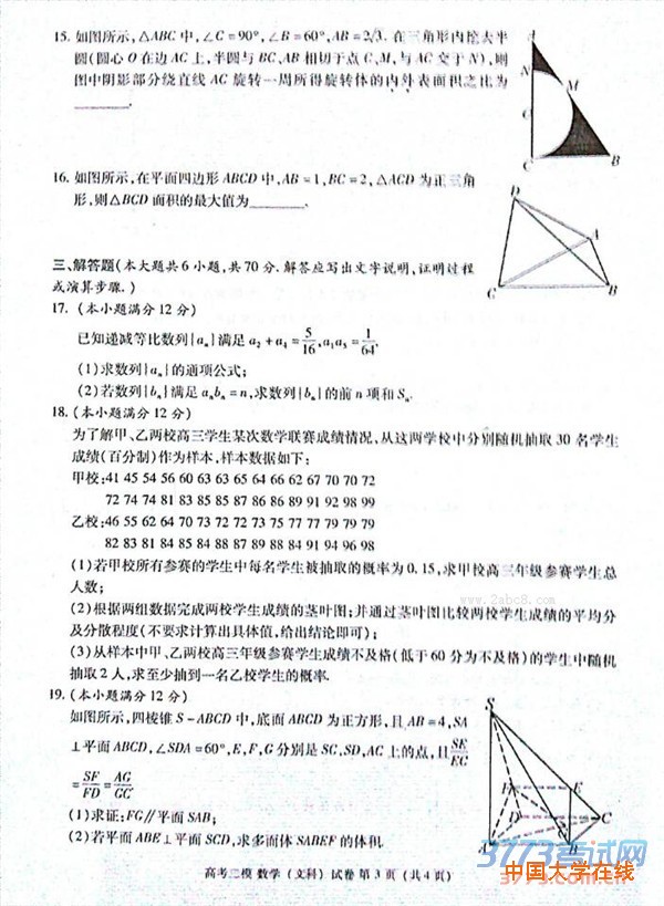 2016九江高三二模数学答案九江市2016年第二次高考模拟统一考试数学试题答案文科