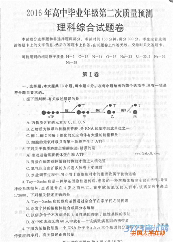 2016郑州二测理综答案郑州市2016年高中毕业年级第二次质量预测理综试题答案