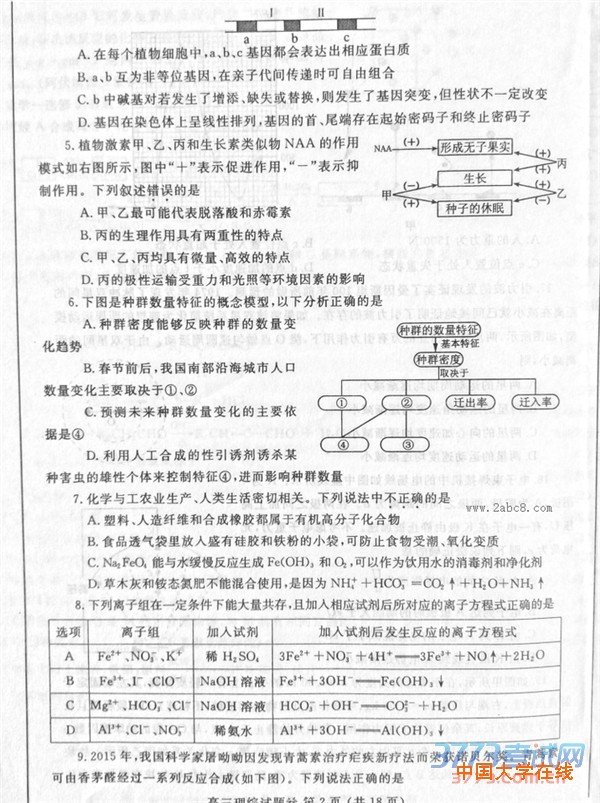 2016郑州二测理综答案郑州市2016年高中毕业年级第二次质量预测理综试题答案