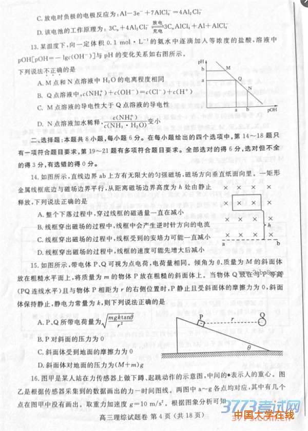 2016郑州二测理综答案郑州市2016年高中毕业年级第二次质量预测理综试题答案