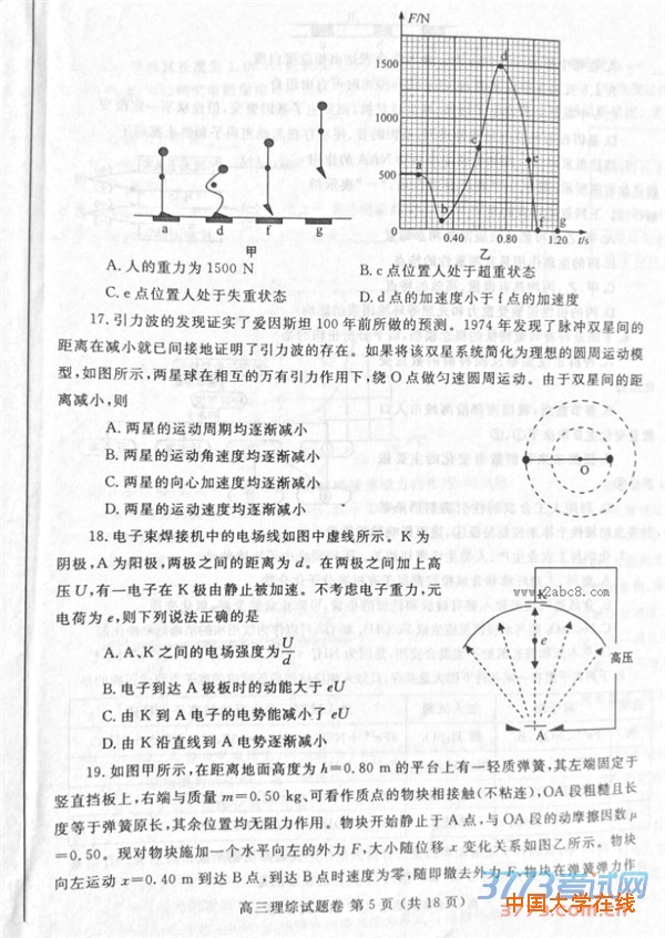 2016郑州二测理综答案郑州市2016年高中毕业年级第二次质量预测理综试题答案