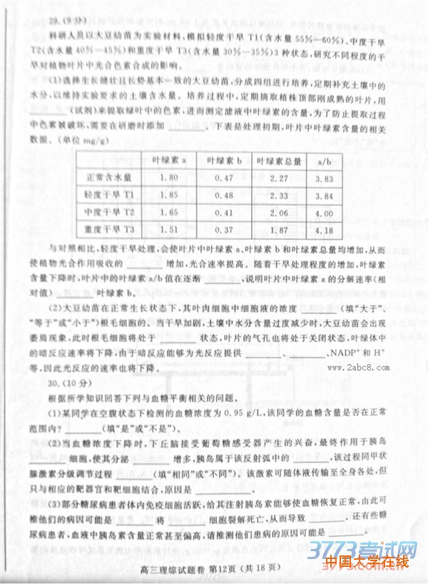 2016郑州二测理综答案郑州市2016年高中毕业年级第二次质量预测理综试题答案