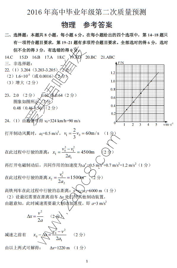 2016郑州二测理综答案郑州市2016年高中毕业年级第二次质量预测理综试题答案