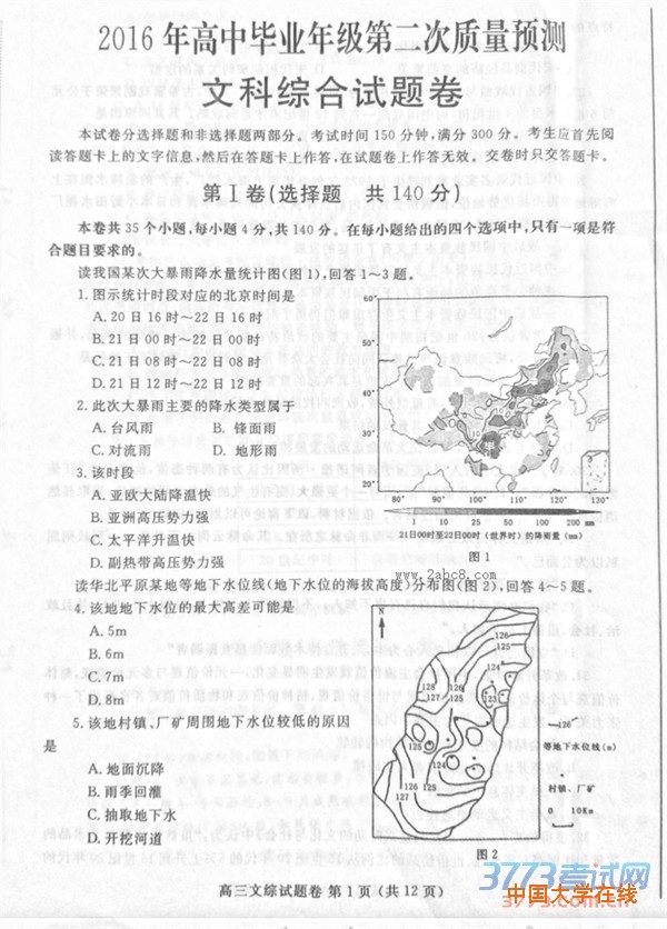 2016郑州二测文综答案郑州市2016年高中毕业年级第二次质量预测文综试题答案