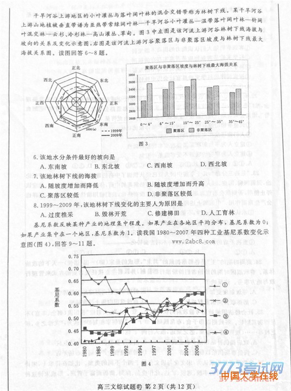 2016郑州二测文综答案郑州市2016年高中毕业年级第二次质量预测文综试题答案