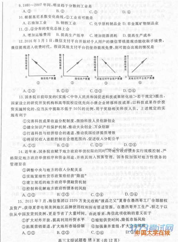 2016郑州二测文综答案郑州市2016年高中毕业年级第二次质量预测文综试题答案