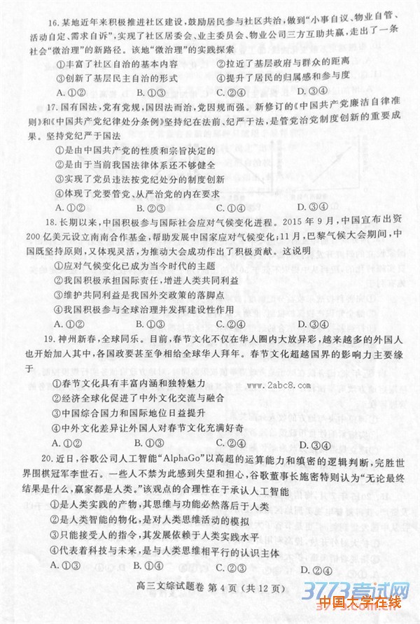 2016郑州二测文综答案郑州市2016年高中毕业年级第二次质量预测文综试题答案