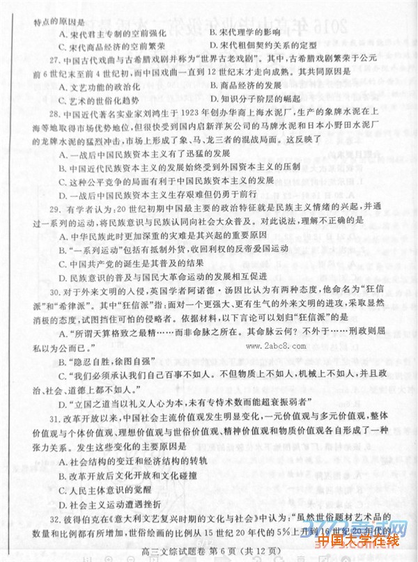 2016郑州二测文综答案郑州市2016年高中毕业年级第二次质量预测文综试题答案