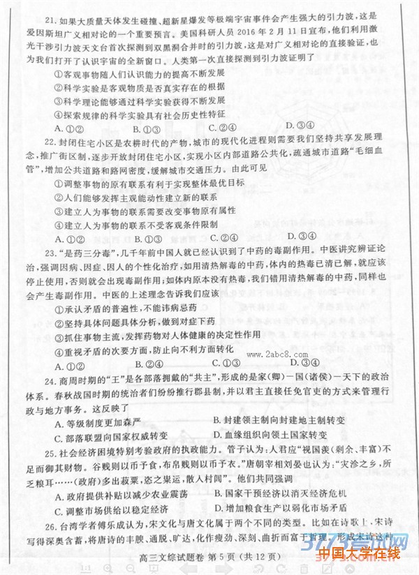 2016郑州二测文综答案郑州市2016年高中毕业年级第二次质量预测文综试题答案