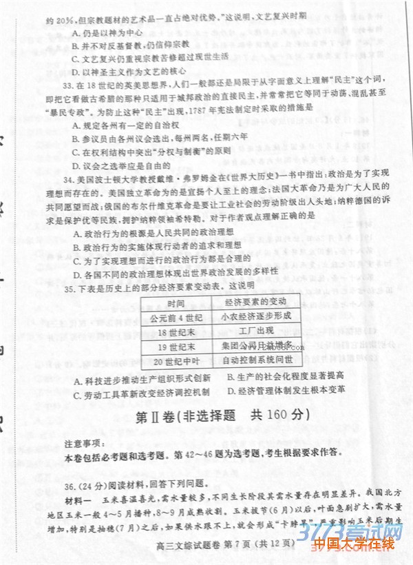 2016郑州二测文综答案郑州市2016年高中毕业年级第二次质量预测文综试题答案