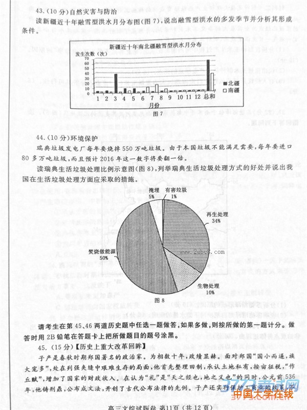 2016郑州二测文综答案郑州市2016年高中毕业年级第二次质量预测文综试题答案