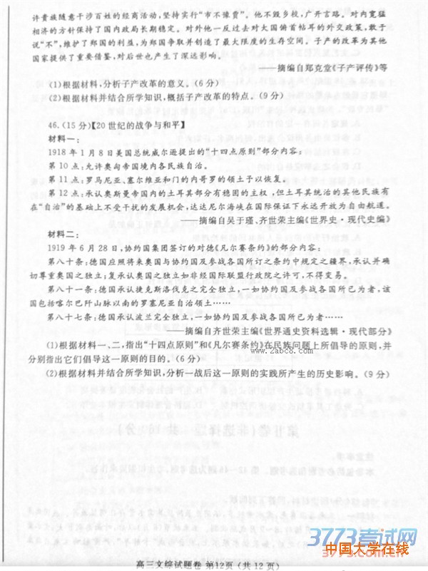 2016郑州二测文综答案郑州市2016年高中毕业年级第二次质量预测文综试题答案