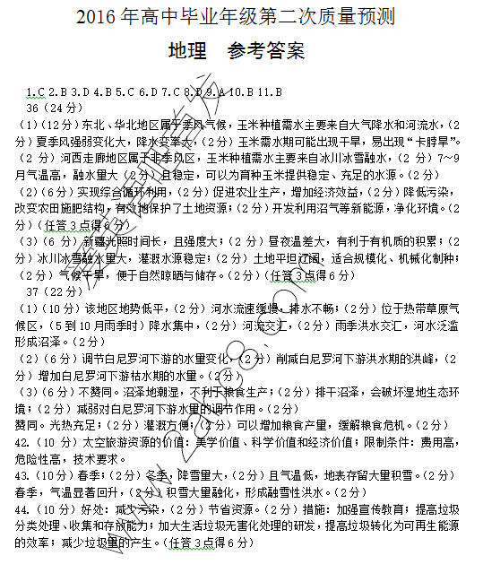 2016郑州二测文综答案郑州市2016年高中毕业年级第二次质量预测文综试题答案
