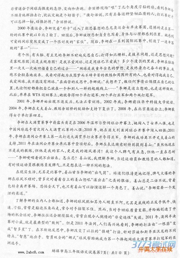 2016蚌埠二模语文蚌埠市2016届高三年级第二次教学质量检查考试语文试题