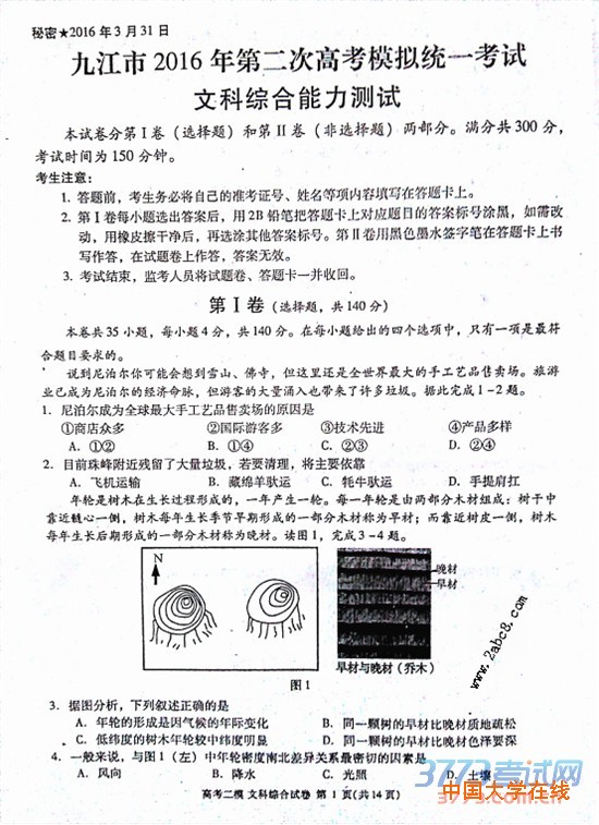2016九江二模文综答案九江市2016年第二次高考模拟统一考试文综试题答案