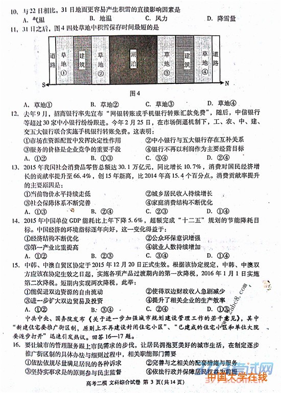 2016九江二模文综答案九江市2016年第二次高考模拟统一考试文综试题答案