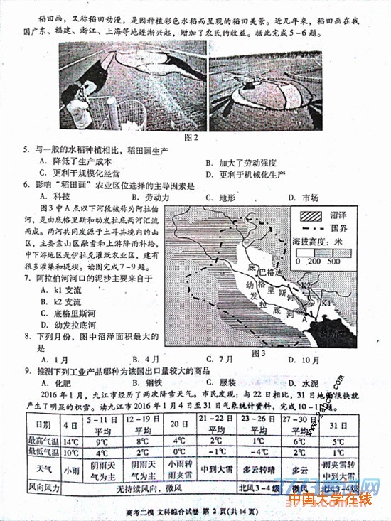 2016九江二模文综答案九江市2016年第二次高考模拟统一考试文综试题答案