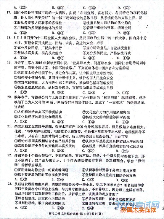 2016九江二模文综答案九江市2016年第二次高考模拟统一考试文综试题答案