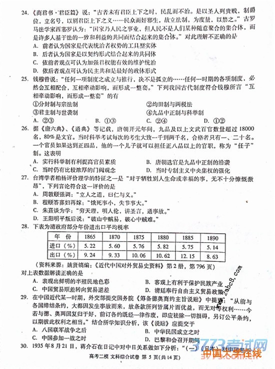 2016九江二模文综答案九江市2016年第二次高考模拟统一考试文综试题答案