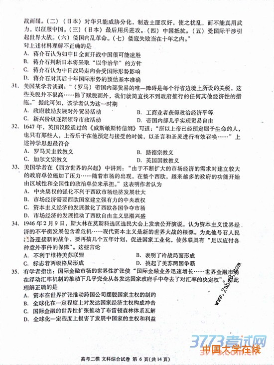 2016九江二模文综答案九江市2016年第二次高考模拟统一考试文综试题答案