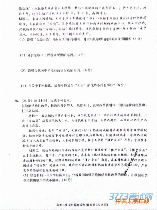 2016九江二模文综答案九江市2016年第二次高考模拟统一考试文综试题答案