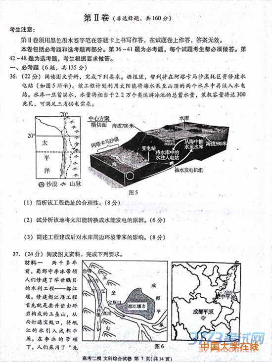 2016九江二模文综答案九江市2016年第二次高考模拟统一考试文综试题答案