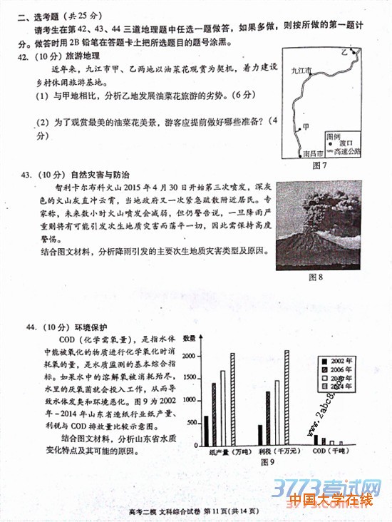 2016九江二模文综答案九江市2016年第二次高考模拟统一考试文综试题答案