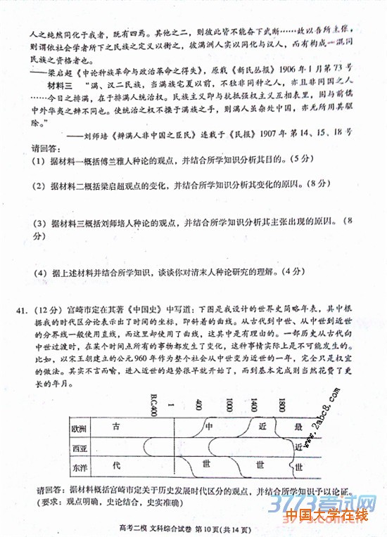 2016九江二模文综答案九江市2016年第二次高考模拟统一考试文综试题答案