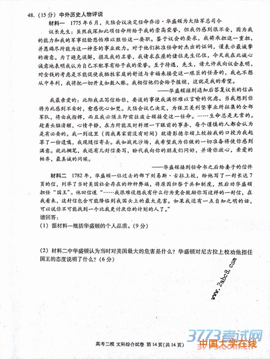 2016九江二模文综答案九江市2016年第二次高考模拟统一考试文综试题答案