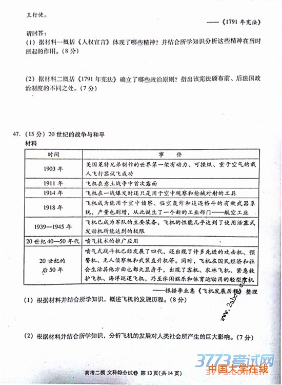 2016九江二模文综答案九江市2016年第二次高考模拟统一考试文综试题答案