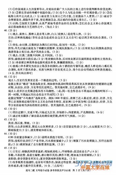2016九江二模文综答案九江市2016年第二次高考模拟统一考试文综试题答案