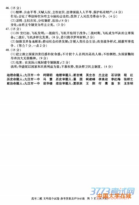 2016九江二模文综答案九江市2016年第二次高考模拟统一考试文综试题答案