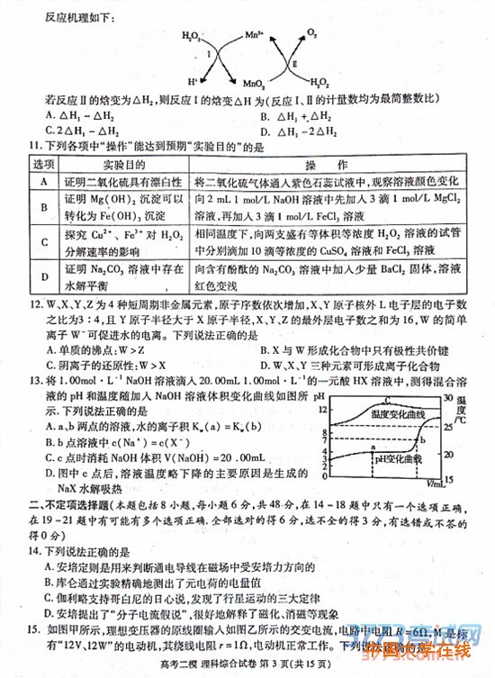 2016九江二模理综答案九江市2016年第二次高考模拟统一考试理综试题答案