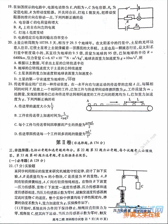 2016九江二模理综答案九江市2016年第二次高考模拟统一考试理综试题答案