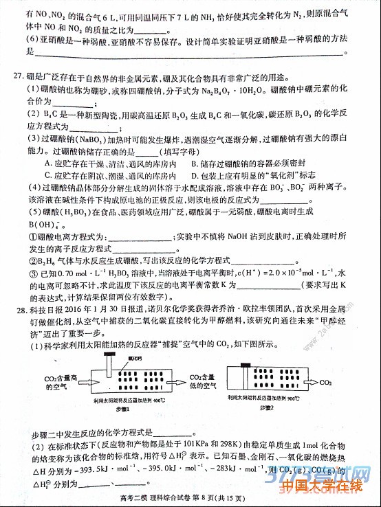 2016九江二模理综答案九江市2016年第二次高考模拟统一考试理综试题答案